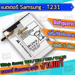 แบต , แบตเตอรี่ Samsung - T230 / T231 / T235 / Tab4 7.0