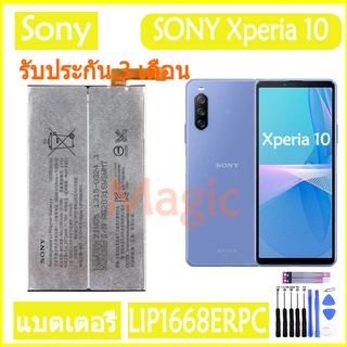 Original แบตเตอรี่ SONY Xperia 10 I3123 battery (LIP1668ERPC) 2870mAh รับประกัน 3 เดือน