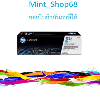 HP 128A (CE321A) ตลับหมึกโทนเนอร์ สีฟ้าของแท้