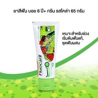 ฟลูโอคารีล คิดส์ ยาสีฟัน สำหรับเด็ก Ben10 รุ่น 6+ ปี 65 กรัม ฟลูโอไรด์ 1000 PPM มี3กลิ่น (GREEN/ORANGE/RED)