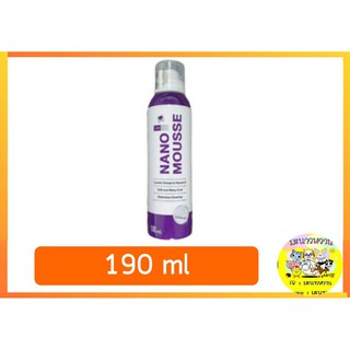 NANO MOUSSE นาโนมูสส์ : ผลิตภัณฑ์ทำความสะอาดสัตว์เลี้ยงสูตรนาโนซิลเวอร์ (190ml)