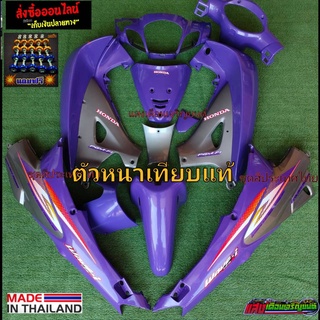 ชุดสีเวฟ125Sหัวเถิกกุญแจกลมสีม่วงมุกตัดเทาpcx มี13ชิ้น*ลดพิเศษ*