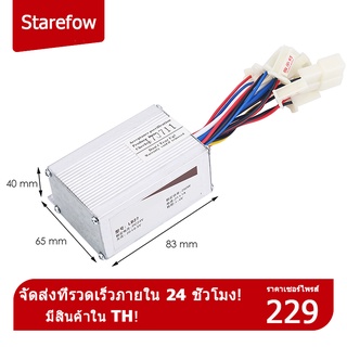 24V 250W 350W 500W เครื่องยนต์ กล่องควบคุมแปรงสำหรับสกู๊ตเตอร์รถจักรยานไฟฟ้า E-bike