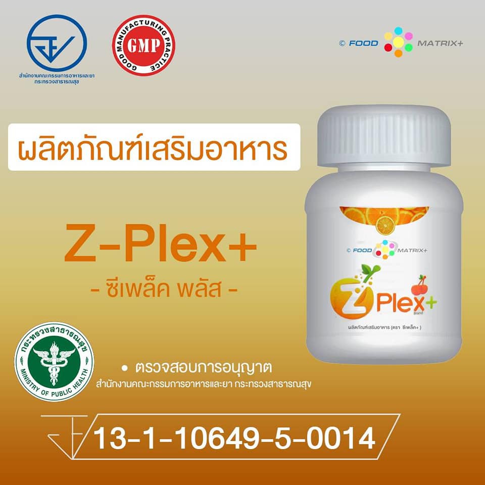 #วิตามินซี #Z-Plex plus 30 แคปซูล #ซีเพล็คพลัส #ฟู้ดเมทริกซ์ #FOOD ...