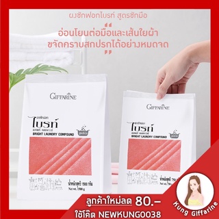 ผงซักฟอก กิฟฟารีน สูตรซักมือ สูตรเข้มข้น ขนาด 750 g อ่อนโยนต่อมือและเส้นใยผ้ามาก ช่วยให้ผ้าแลดูขาวสะอาด สดใส ดูใหม