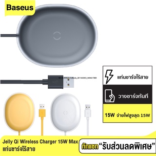 [254บ. โค้ด 15DD911] Baseus Jelly Qi Wireless Charger 15W Max แท่นชาร์จไร้สาย ที่ชาร์จไร้สาย Android