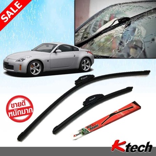 ใบปัดน้ำฝน K Tech ขนาด 20+18 นิ้ว ตรงรุ่น Nissan 350Z 2003 2004 2005 2006 2007 2008 2009 2010 2011 2012 2013 2014