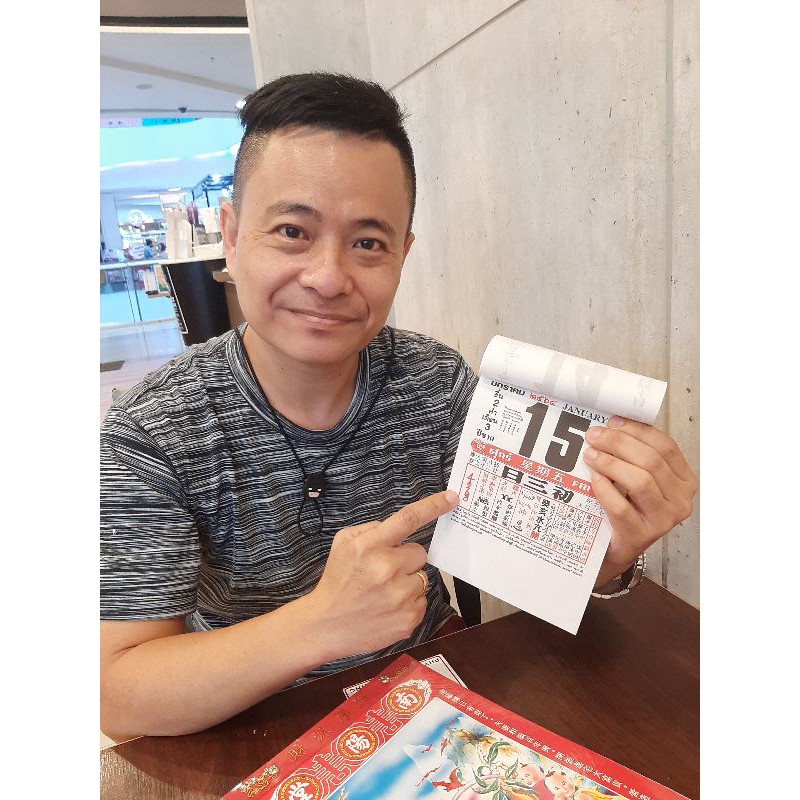 ปฎิทินน่ำเอี้ยง ขนาดใหญ่ มีระบุเลขมงคล ฤกษ์งามยามดี ( ปี 2569) ปีมะเมีย😀🎉🎊🎏