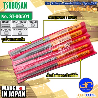 Tsubosan ชุดตะไบช่าง5ชิ้น แบบหยาบ รุ่น ST-00501 - Die Sinkers Assorted Files Set 5pcs. Bastard Cut Type No. ST-00501