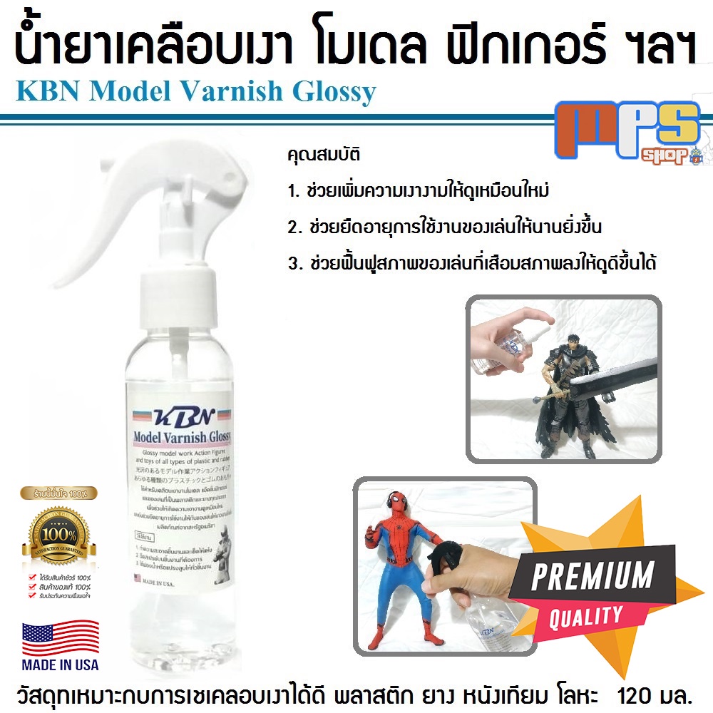 น้ำยาเคลือบ งานโมเดล ฟิกเกอร์ ฯลฯ Varnish Glossy ช่วยยืดอายุการใช้งาน