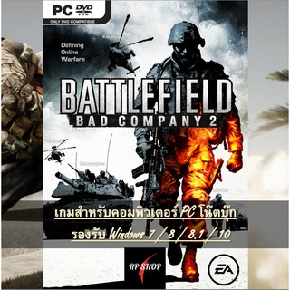 แผ่นเกมคอม BATTLEFIELD 2 Bad Company 2 [1DVD + USB + ดาวน์โหลด]