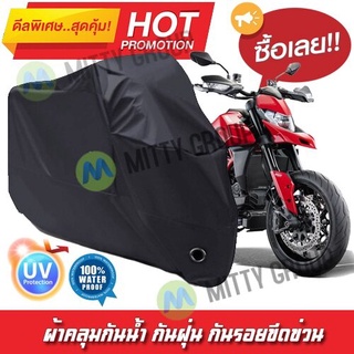 ผ้าคลุมรถมอเตอร์ไซค์ สีดำ รุ่น Ducati-Hypermotard Motorcycle Cover Protective Waterproof Dustproof Uv BLACK COLOR