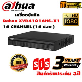 เครื่องบันทึกกล้องวงจรปิด Dahua XVR41016HS-X1 16 ช่อง รองรับกล้องทุกยี่ห้อ ทุกระบบ.