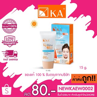 กันแดดหน้าเด็ก KA UV PROTECTION BABYFACE SPF42 PA+++ (15 กรัม)