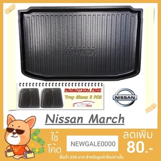 ถาดท้ายรถ Nissan March 2011 [โค้ดส่วนลด 29.-เมื่อช้อปครบ 0.-]