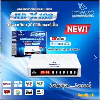 X168 Infosat HDอินโฟแซทกล่องดูจานและต่อเชื่อมเน็ตแถมเสาwifi