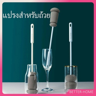 แปรงล้างขวด แปรงฟองน้ำล้างแก้ว ด้ามจับขยาย  Sponge cup washing brush