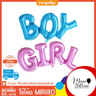 🇹🇭ลูกโป่งฟอยล์ BOY&amp;GIRL