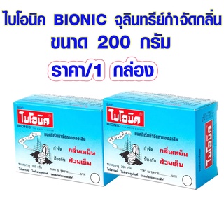 น้ำยาล้างส้วม 200 กรัม น้ำยาล้างส้วมตัน BIONIC น้ำยาดับกลิ่น ผงกำจัดของเสีย น้ำยาล้างท่อ ผงกำจัดกลิ่น ผงล้างท่อ DY