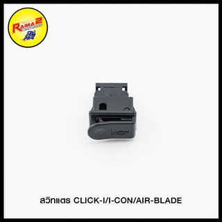 สวิทแตร CLIK-I/I-CON/AIR-BLADE (4324466258000)