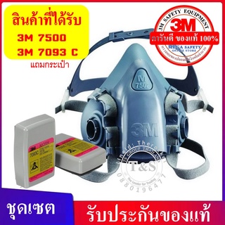 3M ชุดเซต 7502+7093/7093C หน้ากากป้องกันฝุ่น P100 และ Covid-19 แถมกระเป๋า น้ำหนักเบา สินค้า 3M ไทย (เลือกไซร์ในเชต)