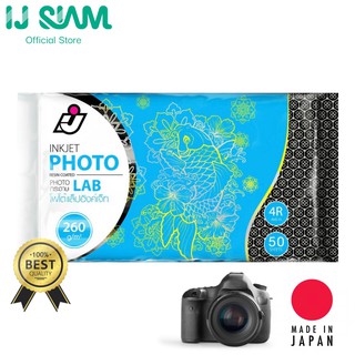 I.J. SIAM Inkjet Photo Lab (Resin Coated) กระดาษโฟโต้แล็ป "อิงค์เจ็ท" 260 แกรม (4x6 inch) 50 แผ่น | FG11-S114-0012