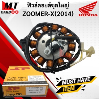 มัดไฟ ฟิลคอยล์ ฟิวส์คอยส์ชุดใหญ่ ZOOMER X 2014 ซูมเมอร์เอ็กซ์ มัดไฟ ZOOMERX zoomerx พร้อมส่ง