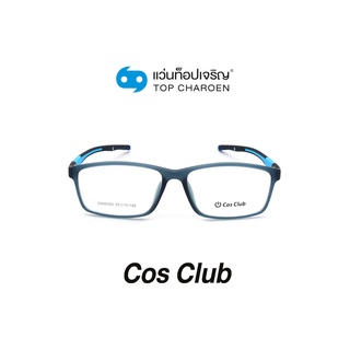 COS CLUB แว่นสายตาทรงเหลี่ยม CX66023-C8-1 size 55 By ท็อปเจริญ