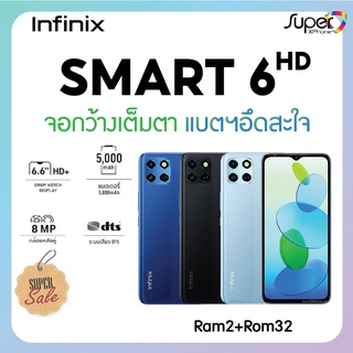 Infinix Smart 6 HD (Ram2GB/Rom32GB) จอ 6.6 นิ้ว HD+ สีสันสดใส แบต 5,000mAh(By Shopee SuperTStore)