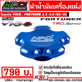 ฝาปิด น้ำมันเครื่อง ฝาน้ำมันเครื่อง HPD ตรงรุ่น Toyota VIGO , FORTUNER 2.5- 3.0 ( วีโก้ , ฟอร์จูนเนอร์ 05-15)