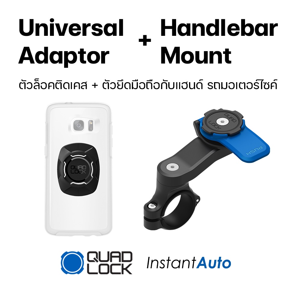🔥 Quad Lock ของแท้ สินค้าพร้อมส่ง 🔥 Motorcycle - Universal Adaptor + Handlebar Mount
