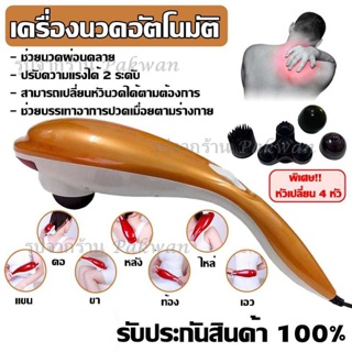 เครื่องนวดไฟฟ้าปลาโลมามีสาย รุ่น Pinxin ช่วยบรรเทาอาการปวดเมื่อยตามร่างกาย ใช้งานง่าย