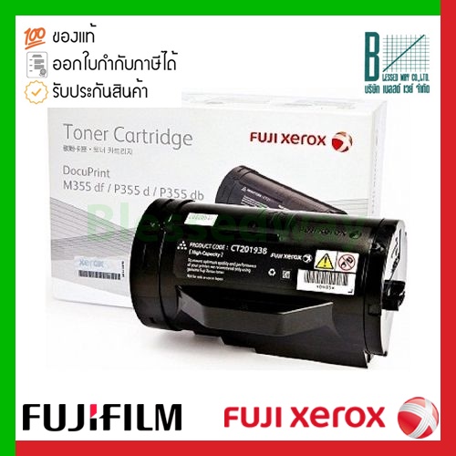 Fuji Xerox Toner (CT201938) ของแท้ประกันศูนย์ สำหรับเครื่องปริ้น DocuPrint P355d / M355df