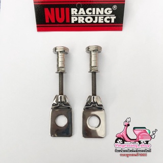 Nui racing หางปลาสเเตนเลส น็อตกลึงสเเตนเลส รุ่น w110/ W125 งานเนียนๆ ทนทานแน่นนอน