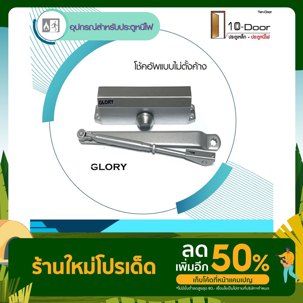 โช๊คอัพแบบไม่ตั้งค้าง DT-64P GLORY รับน้ำหนักได้ 85 กก.
