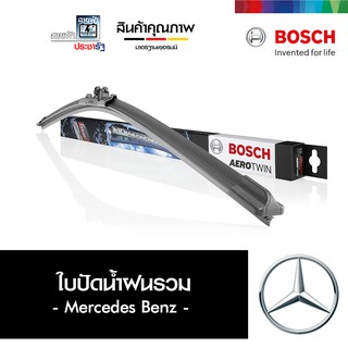 BOSCH บ๊อช ใบปัดน้ำฝน ที่ปัดน้ำฝน ยางปัดน้ำฝน รวม Mercedes Benz AerotwinPlus แอร์โรทวินน์พลัส ไร้โครง ชุด 2 ใบ