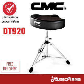 CMC DT920 เก้าอี้กลอง Drum Thrones Music Arms