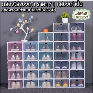 🏡 yhlovehome 🏡 กล่องใสรองเท้า รุ่น กล่องรองเท้าแบบใสฝาเปิดปิดได้ XH 2201