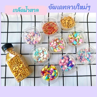 เกล็ดน้ำตาลตกแต่งเค้ก น้ำตาลตกแต่งขนม