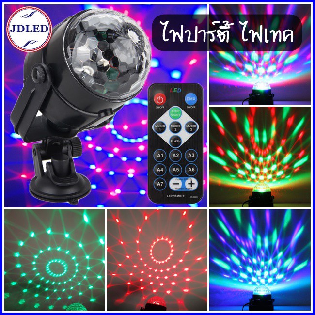 LED Party Light ไฟปาร์ตี้ ไฟพาร์ ไฟดิสโก้ ไฟเทค ตามจังหวะเพลง