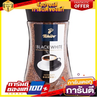 💡ฮิต💡 ทชิโบกาแฟสำเร็จรูปแบล็คเอ็นไวท์  200กรัม Tchibo Instant Coffee Black and White 200g. ⚙HOT⚙