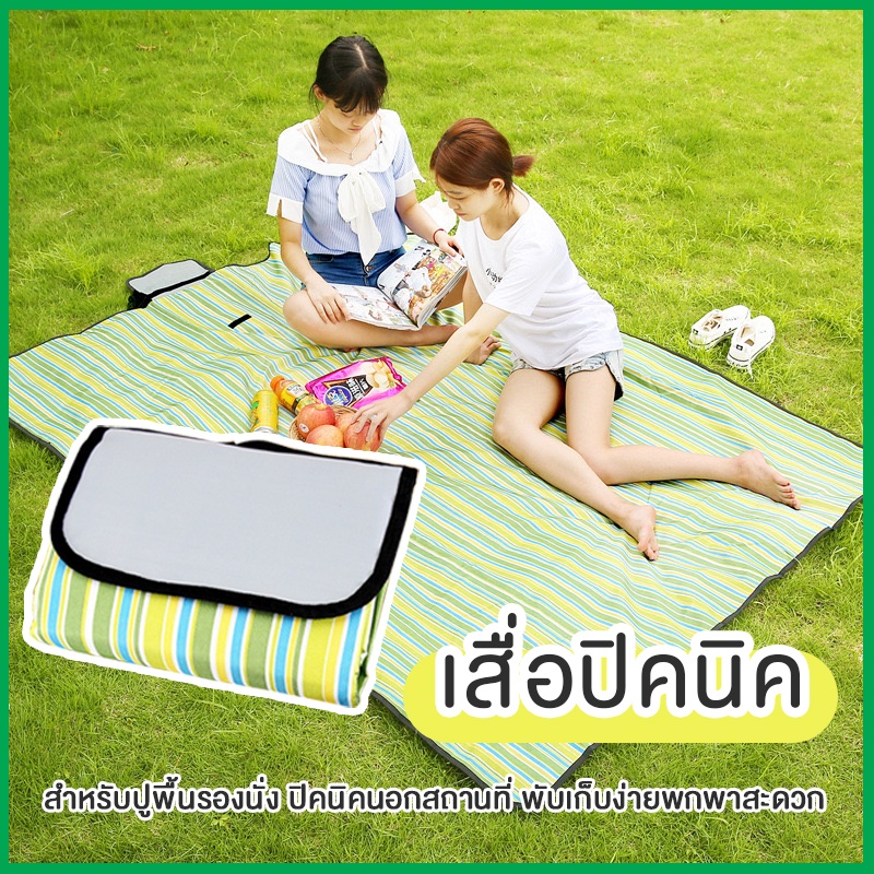 เสื่อพับปิกนิค รองนั่งอเนกประสงค์ ชายหาด ตั้งแคมป์