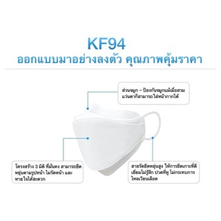 KF94 Mask,หน้ากากอนามัย, หน้ากาก KF94 หน้ากากมาตราฐาน KF94 คุณภาพดีมาก พร้อมส่ง #2