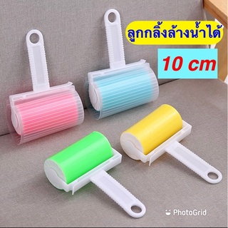 Kentoyshop ลูกกลิ้งเก็บขน เก็บฝุ่น (ด้ามหนา) ทำความสะอาด 10 ซม. (ล้างน้ำได้) 💦💦