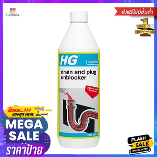 น้ำยาขจัดท่อตันท่อน้ำทิ้ง HG 1,000 มล.DRAIN AND PLUG UNBLOCKER HG 1,000ML