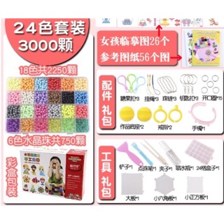 ลูกปัดวิเศษไอน้ำ กิจกรรมเสริมสร้างสมาธิและจินตนาการ 24 สี 3000 เม็ด