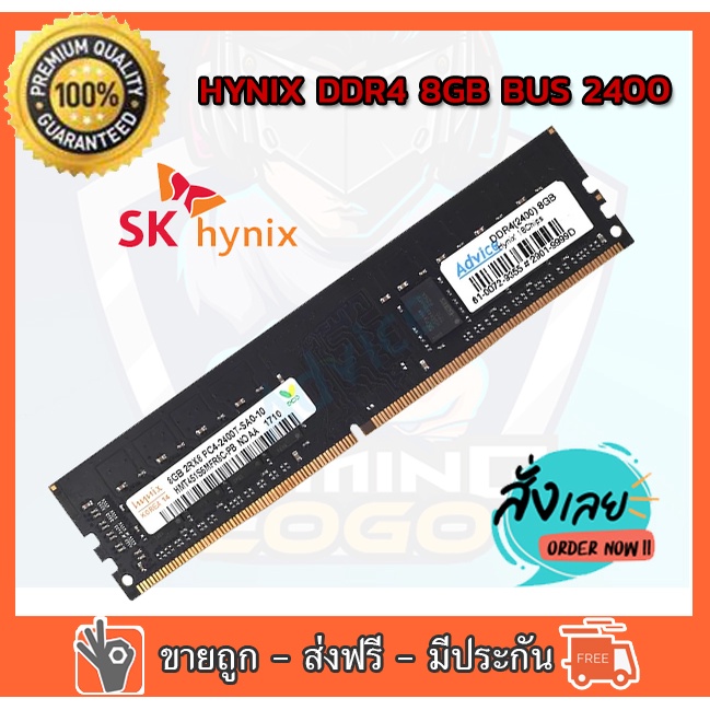 ✅👍 RAM Hynix DDR4 8GB 2400Mhz RAM PC หน่วยความจำคอมพิวเตอร์ตั้งโต๊ะ ใส่ได้ทั้ง intel และ amd ของใหม่