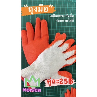 monica ถุงมือ เคลือบยางสีส้ม ถุงมือการช่าง ถุงมือสวมใส่กันหนามกระบองเพชรเบื้อต้น ถุงมือใส่ทั่วไป กันลื่น