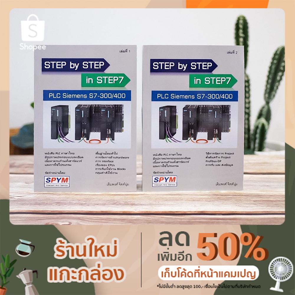 หนังสือ step by step in step 7