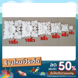 ตัดโฟม ลายประจำยาม ลายไทย ขนาด 2-12นิ้ว